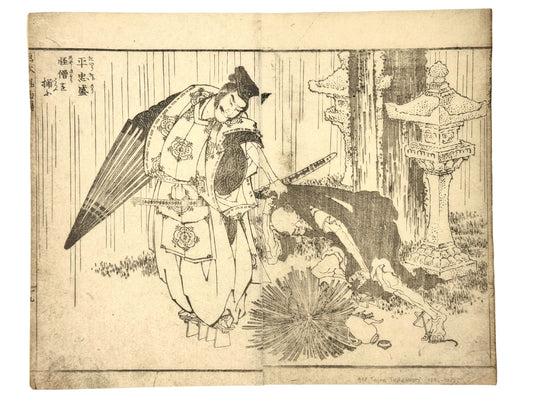 Estampe Japonaise de Hokusai représentant le samouraï Taira no Tadamori capturant un moine portant un pot à huile que l'empereur Shirakawa avait pris pour un démon
