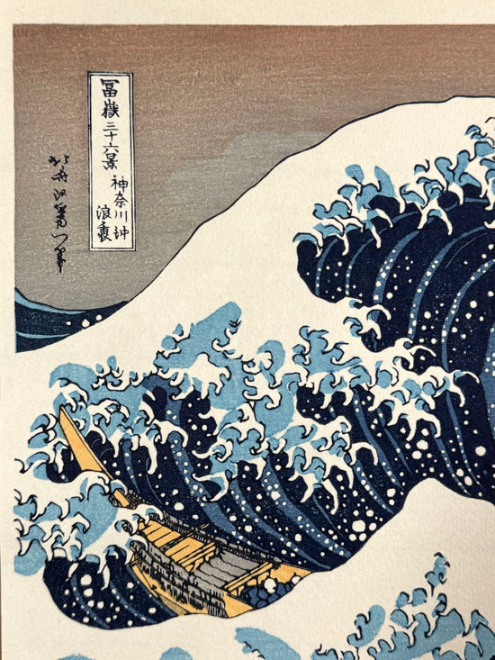 estampe japonaise de Hokusai, la grande vague de Kanagawa, gros plan sur le e titre et la signature