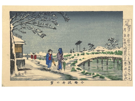 Estampe Japonaise neige Tokyo, Inoue Yasuji estampe, chemin de halage Kôme, pont japonais, Tokyo Meiji hiver, gravure sur bois neige, femmes en kimono
