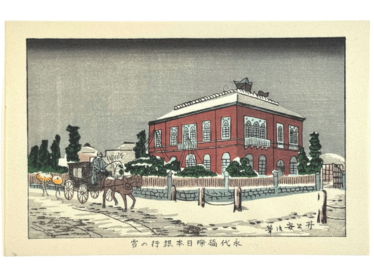 Estampe Japonaise banque Japon, Tokyo Meiji hiver, Inoue Yasuji, pont Eitai, architecture occidentale Japon, gravure sur bois, neige, calèche