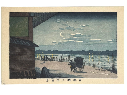 Estampe Japonaise nocturne de Yasuji Inoue d'un pousse-pousse sous la lune à Hyakubonbashi