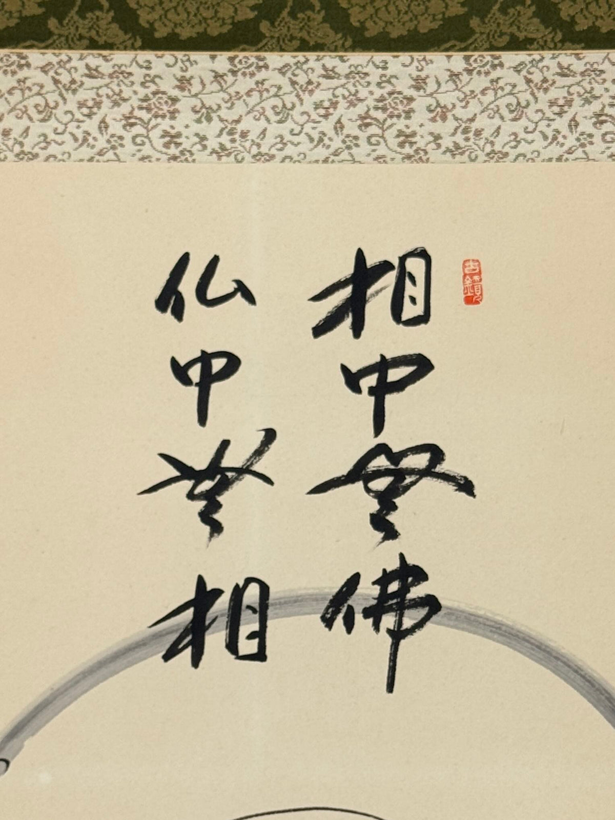 Kakejiku ancien représentant Daruma avec ensō et calligraphie zen, gros plan sur le texte calligraphié