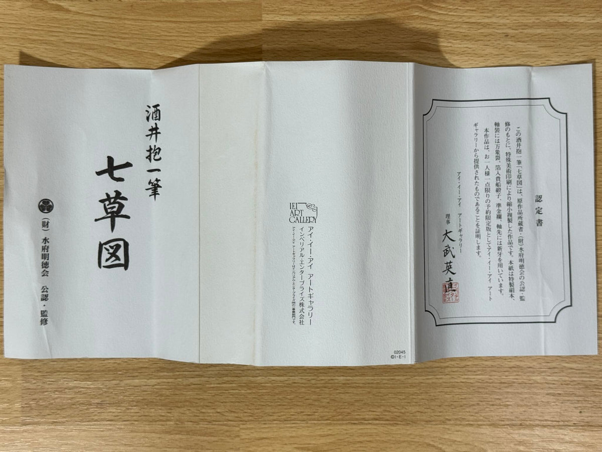 Kakejiku Nanakusa-zu aux sept herbes d’automne d’après Sakai Hōitsu, gros plan sur la pages titre du livret