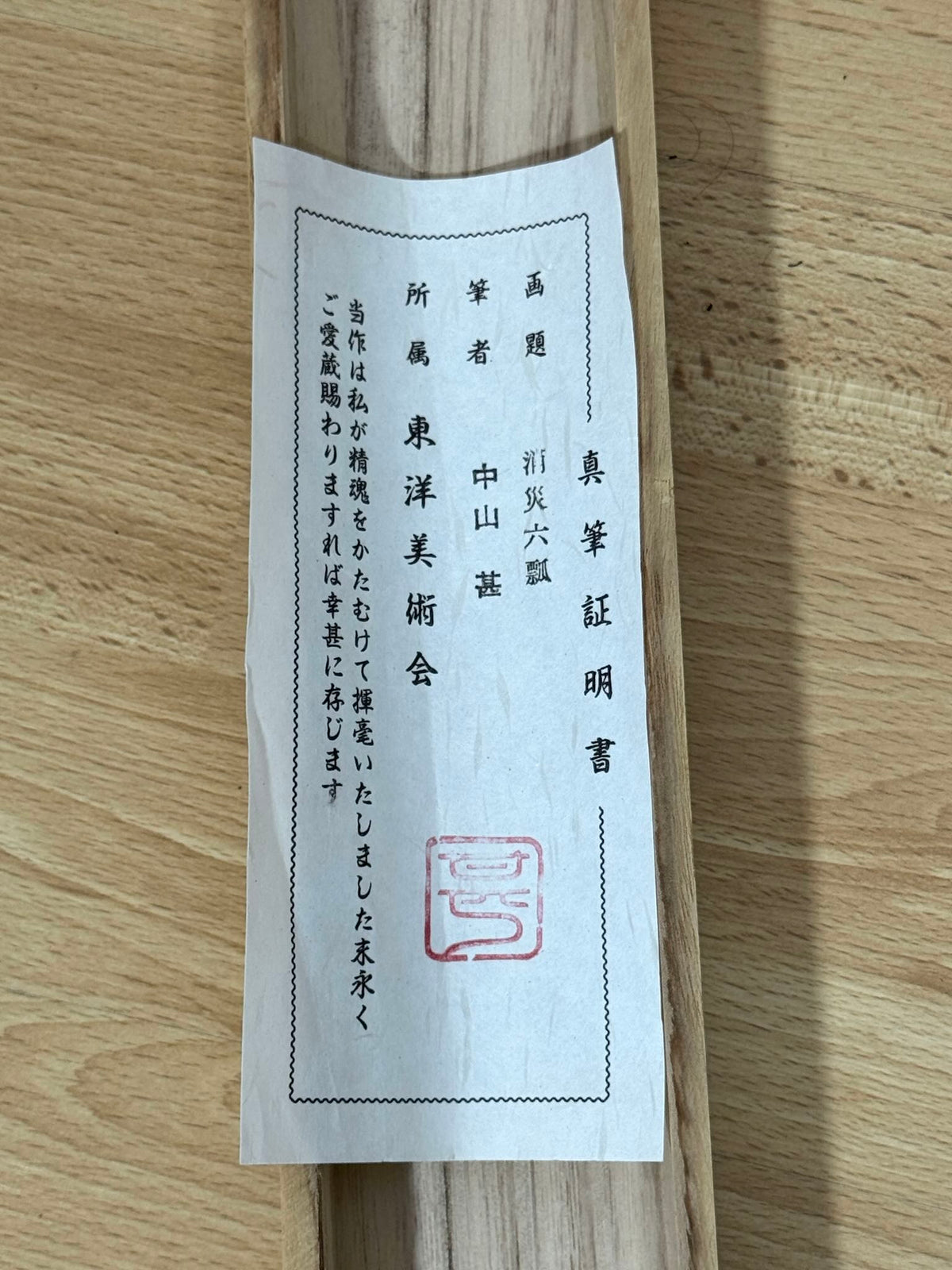 Kakejiku de Nakayama Jin aux six calebasses et deux moineaux., gros plan sur le certificat d'authenticité