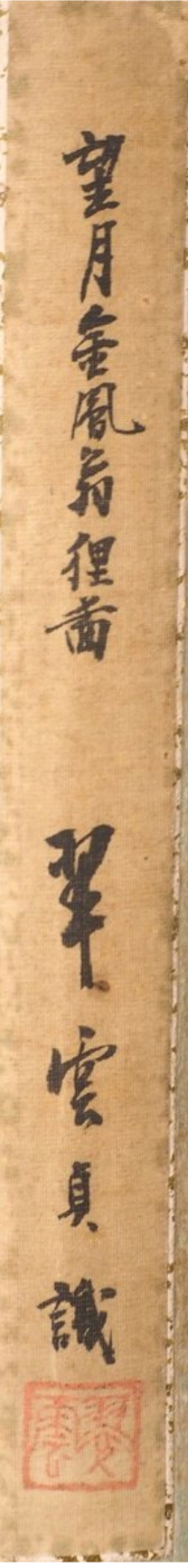 akejiku de Mochizuki Kinpō représentant un tanuki sous la lune, gros plan sur le texte de la boite