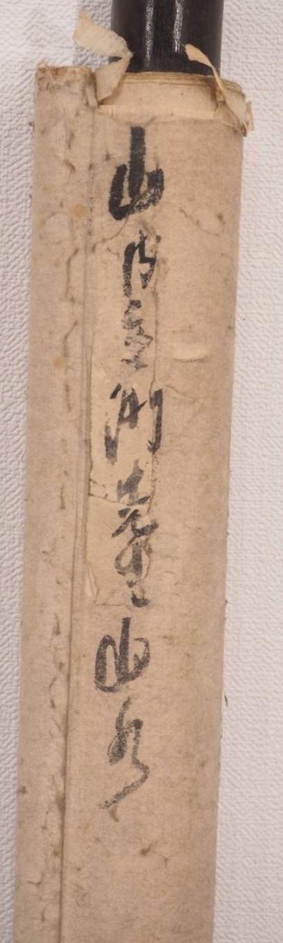 Kakejiku sumi-e avec falaise et pêcheurs en barque, gros plan sur le titre au dos du kakejiku