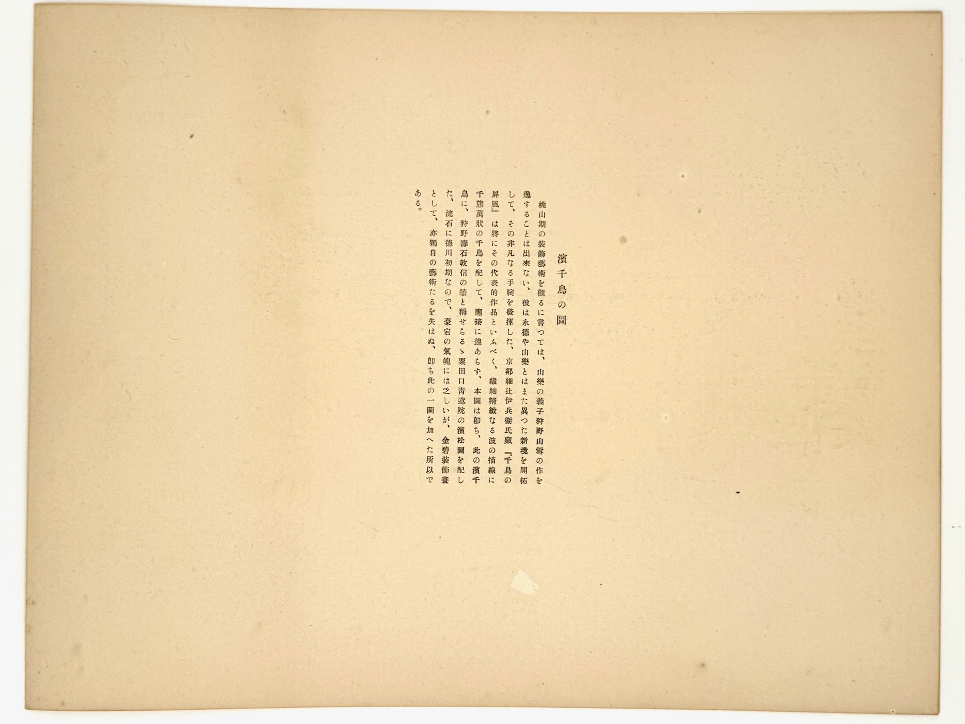 estampe japonaise école Kano, envol d'oiseaux au dessus de la plage jonchée de coquillages, texte en japonais accompagnant l'estampe