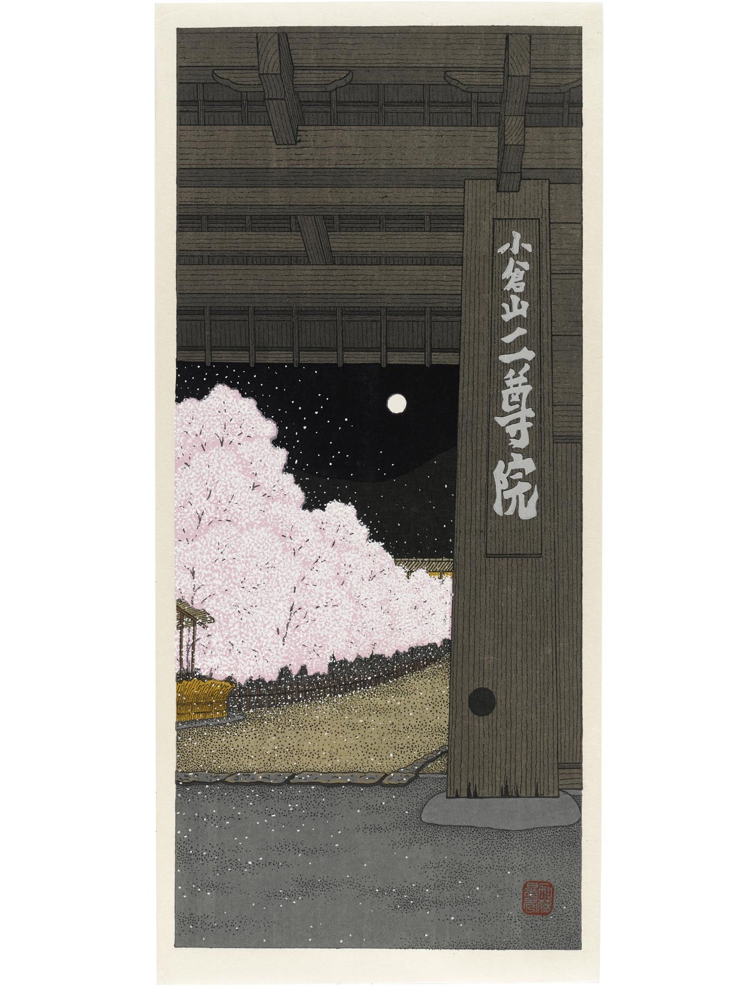 estampe japonaise de Teruhide Kato, cerisiers en fleurs la  nuit vus par l'entrée d'un temple.