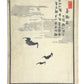 Estampe Japonaise de Kōno Bairei, page de garde de l'Album des Cent Oiseaux, représentant trois chauves-souris