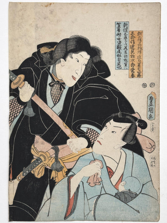 estampe kunisada toyokuni 3 deux acteurs de kabuki, un kimono bleu ciel porte un bébé, femme bandi kimono noir portant deux sabres 