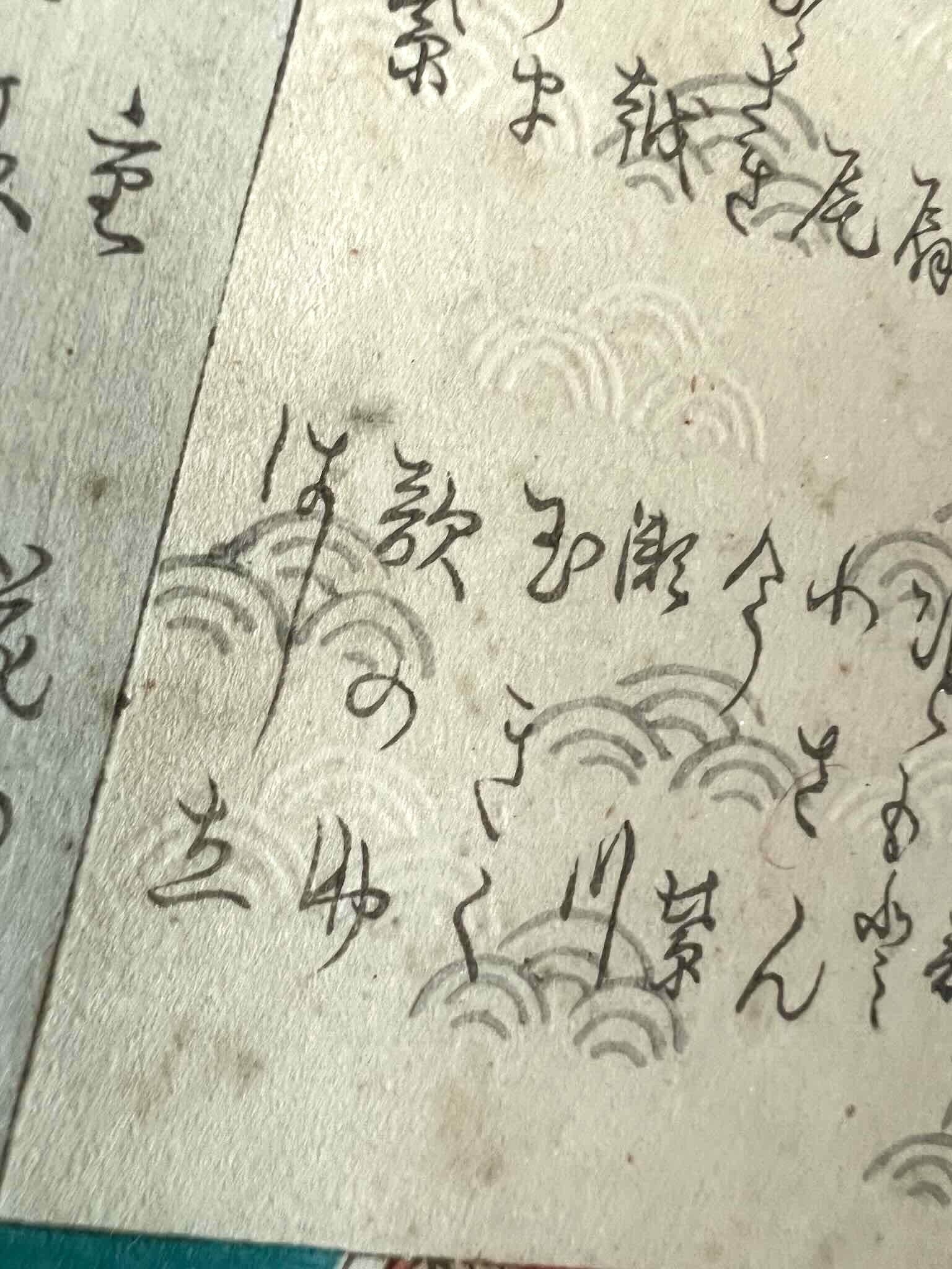 Estampe Japonaise de Kunisada représentant son autoportrait entouré de poèmes et d'éléments biographiques, page titre de la série des 36 courtisanes de renom, détail gaufrage