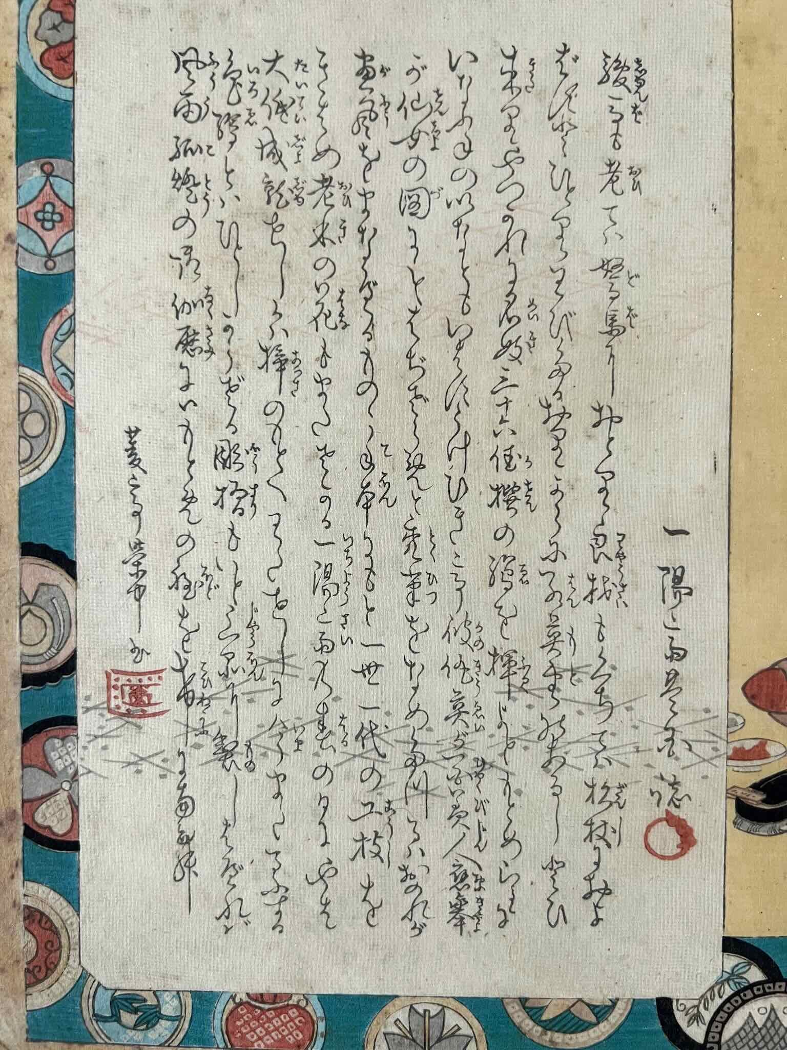 Estampe Japonaise de Kunisada représentant son autoportrait entouré de poèmes et d'éléments biographiques, page titre de la série des 36 courtisanes de renom, détail biographie