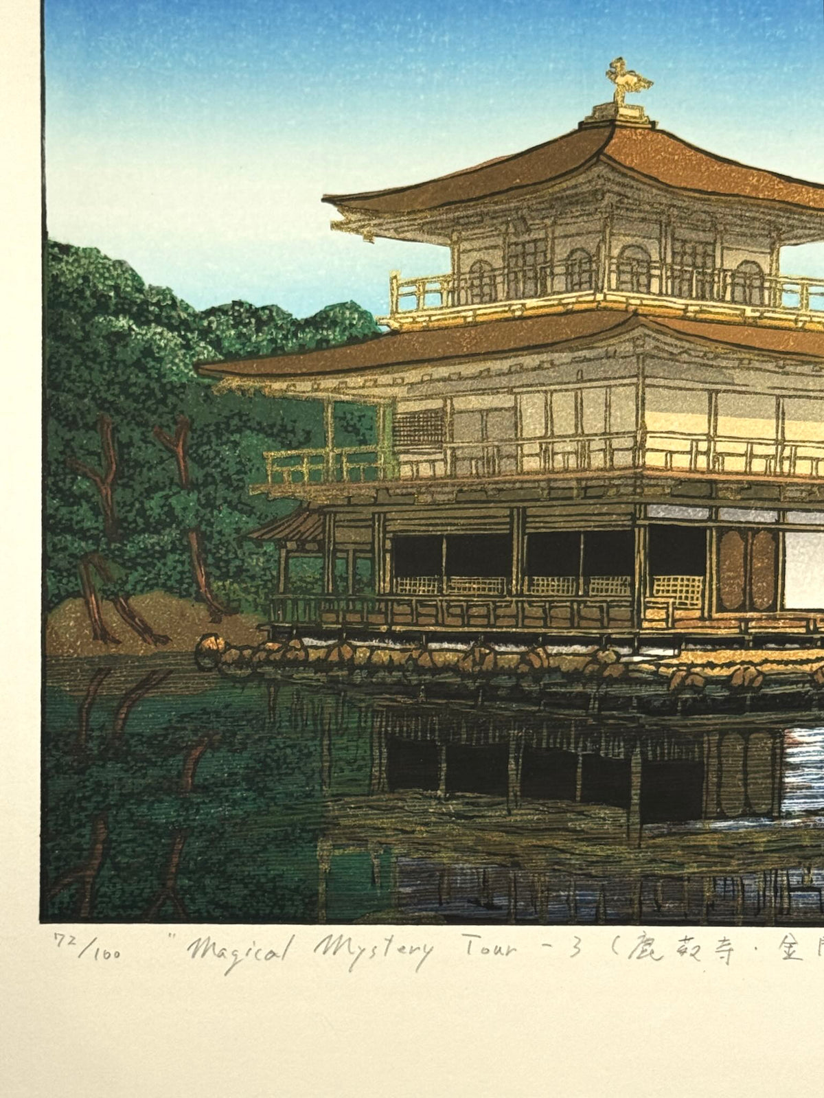 Estampe Japonaise de Kinoshita Taika représentant le Pavillon d'or ou Kinkaku-ji à Kyoto, détail du numéro de série et du titre