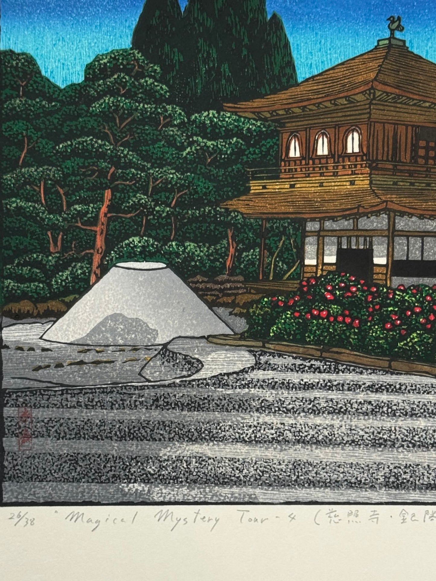 Estampe Japonaise de Kinoshita Taika représentant le Pavillon d'argent ou Ginkaku-ji et son jardin sec situé à Kyoto, détail du numéro de série, du sceau et du titre