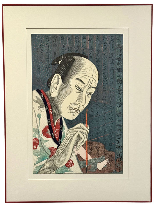 Estampe japonaise contemporaine de Tsuruya Kōkei représentant le portrait d’Utamaro en train de peindre, tenant un pinceau rouge sur fond calligraphié, avec encadrement en sous-verre bordé rouge.