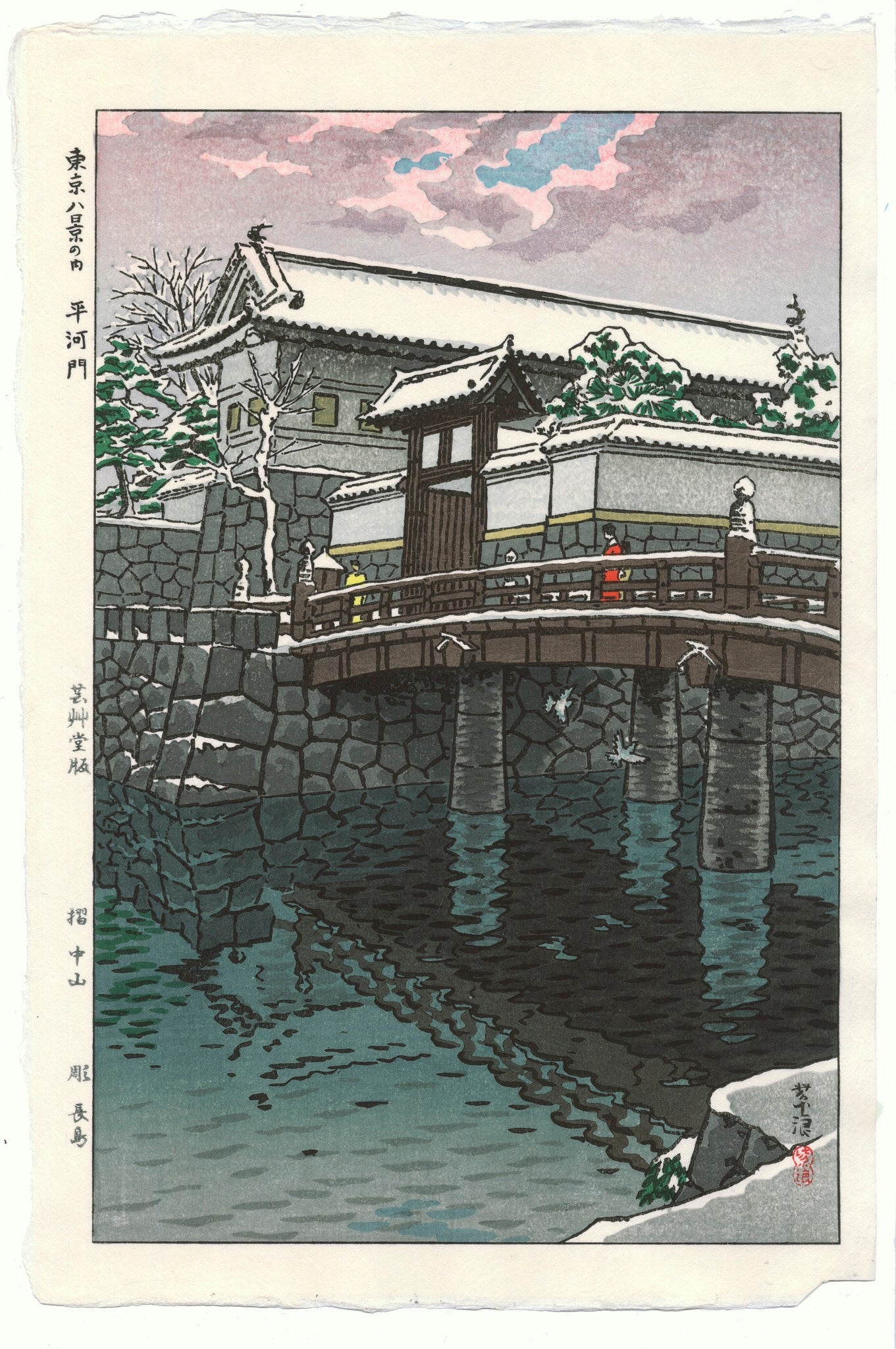 Estampe Japonaise Shin Hanga de Kasamatsu Shiro, le pont à Hirakawa sous la neige. Palais impérial de Tokyo. Rivière Kanda reflets dans l'eau personnages sur le pont et oiseaux. Ciel et nuages rosés. 