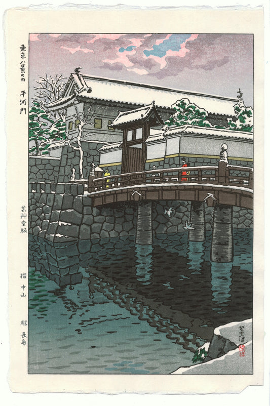 Estampe Japonaise Shin Hanga de Kasamatsu Shiro, le pont à Hirakawa sous la neige. Palais impérial de Tokyo. Rivière Kanda reflets dans l'eau personnages sur le pont et oiseaux. Ciel et nuages rosés. 