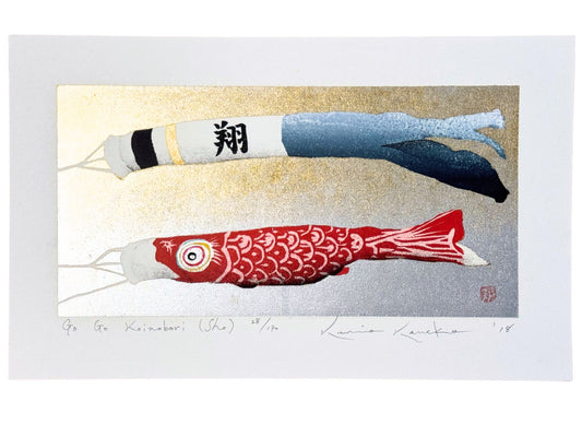 Estampe japonaise de Kunio Kaneko représentant deux koinobori et le kanji Sho sur fond doré et argenté
