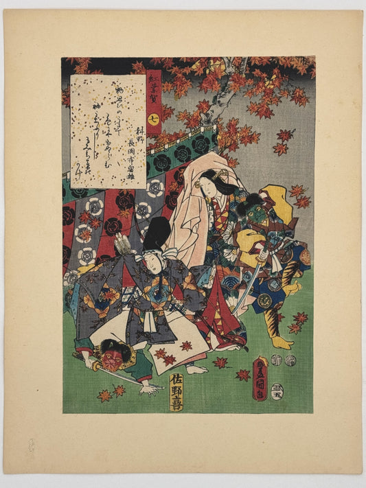 Estampe Japonaise de Kunisada | série du Genji moderne | Chapitre 7 : Momiiji no ga, ou fête de l’automne