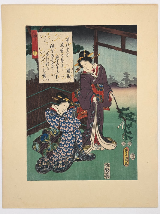 Estampe Japonaise de Kunisada | série du Genji moderne | Chapitre 10 : Sakaki, ou l’arbre sacré