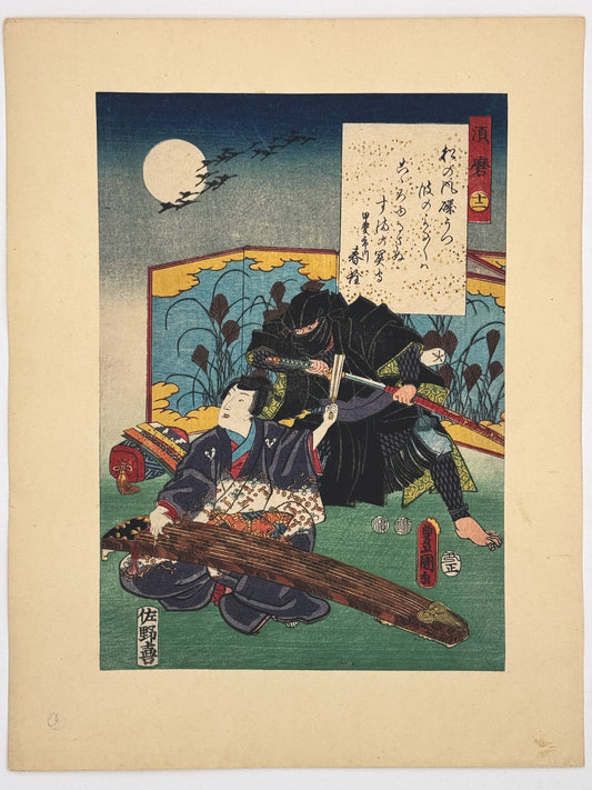 Estampe Japonaise de Kunisada | série du Genji moderne | Chapitre 12 : Suma