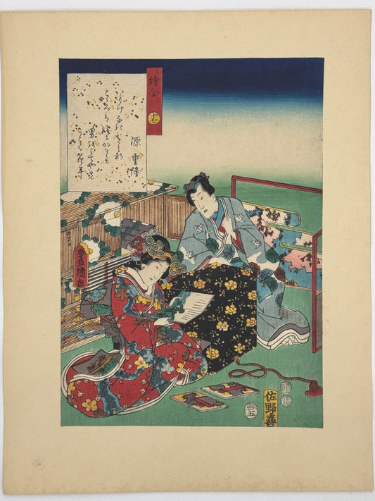 Estampe Japonaise de Kunisada | série du Genji moderne | Chapitre 17 :  E awase ou le concours de peinture