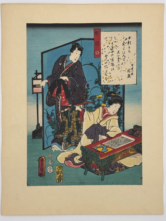 Estampe Japonaise de Kunisada | série du Genji moderne | Chapitre 20: belle du matin
