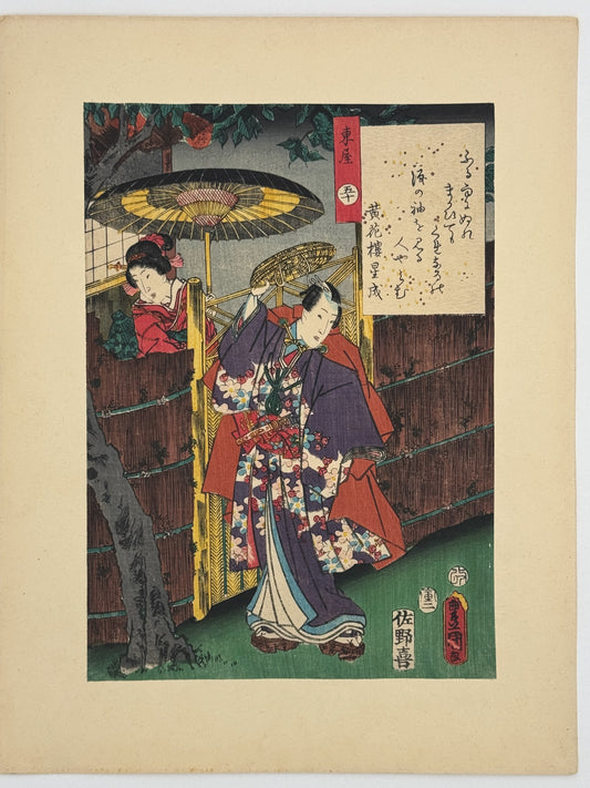 Estampe Japonaise de Kunisada | série du Genji moderne | Chapitre 50 : le pavillon