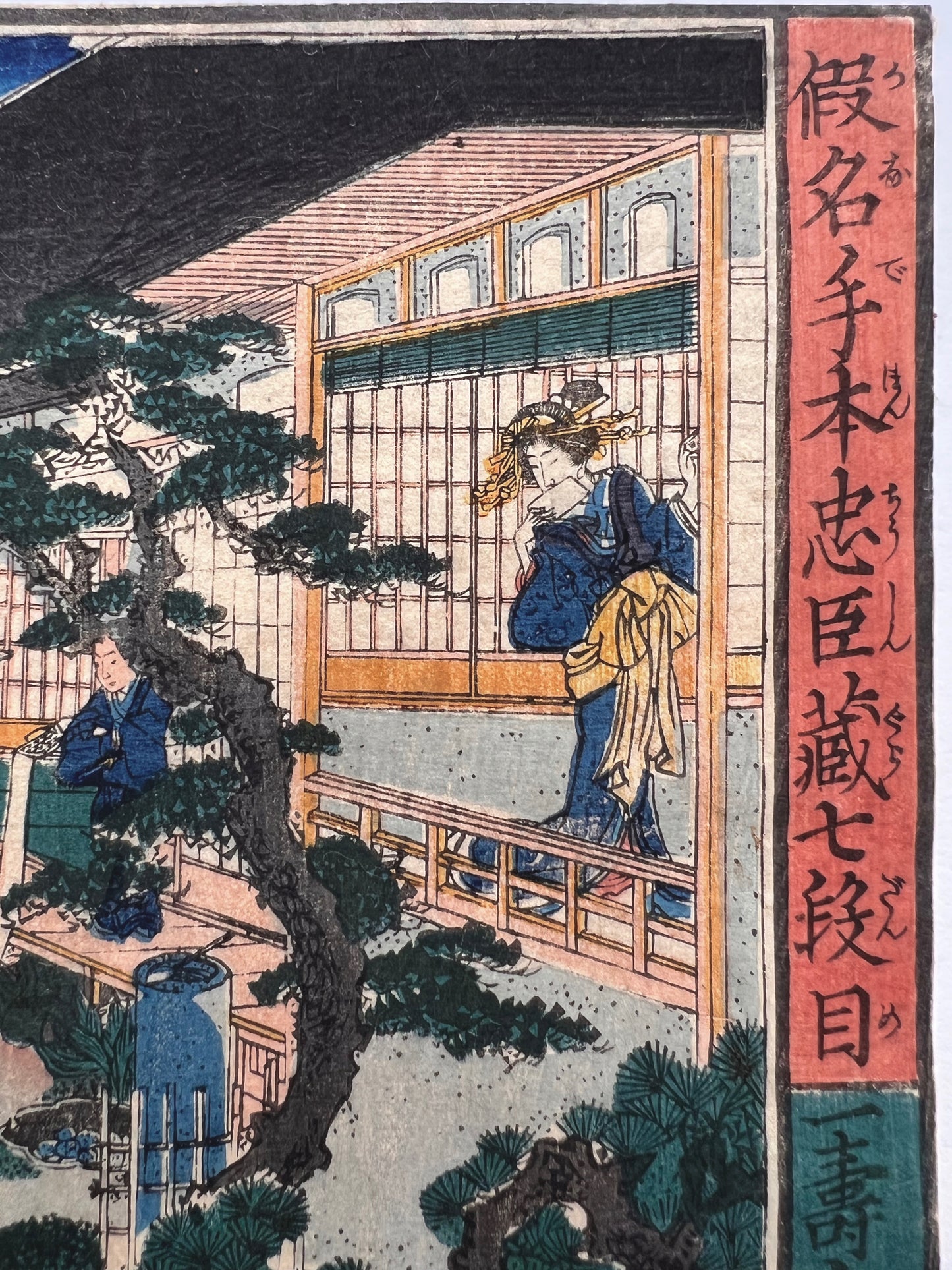estampe japonaise rencontre discrete de samourai ronin dans la cour intérieure d'une maison de thé, courtisane au balcon