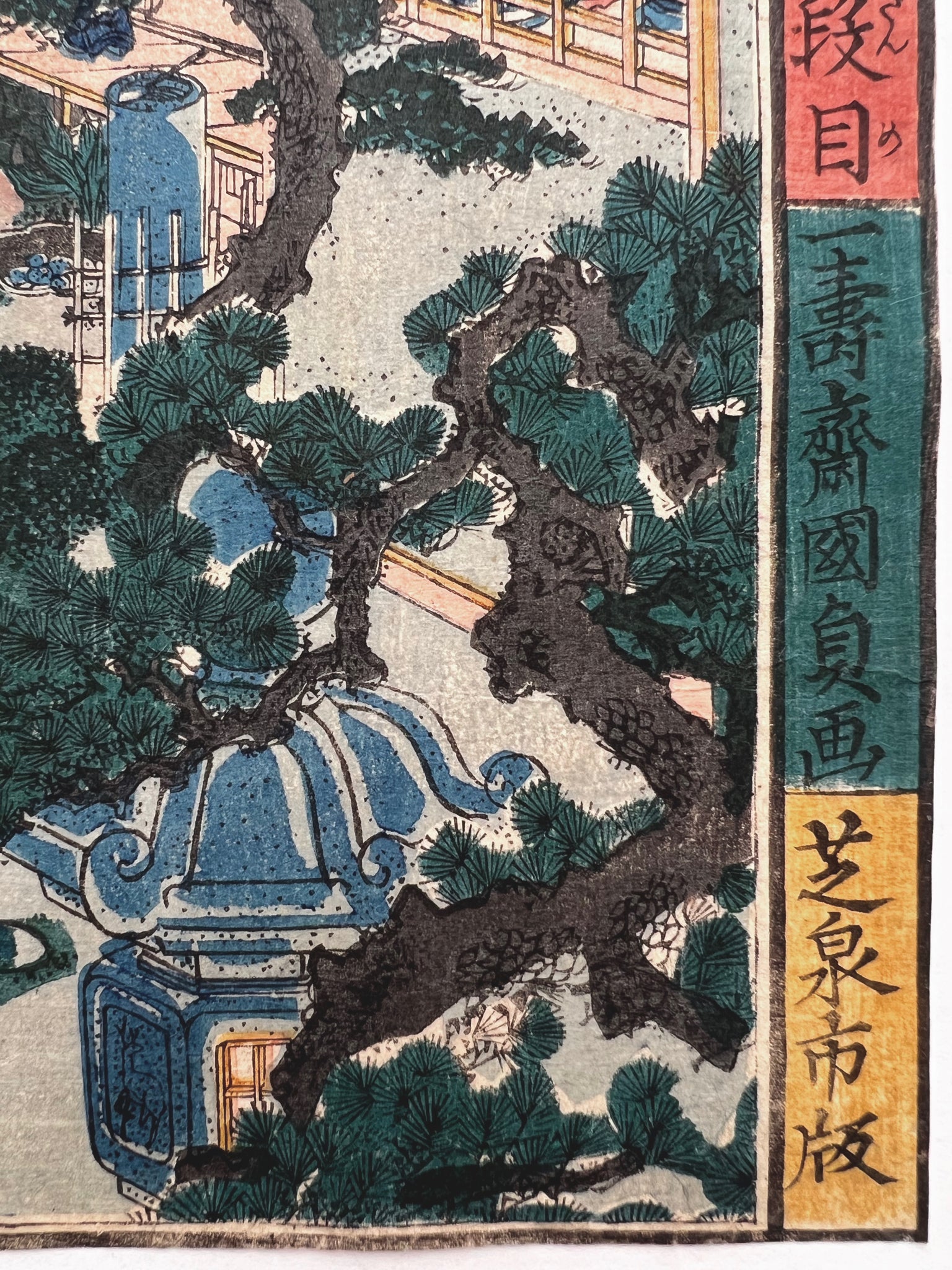 estampe japonaise rencontre discrete de samourai ronin dans la cour intérieure d'une maison de thé, texte calligraphie japonaise fond jaune