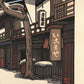Estampe Japonaise de Nishijima Katsuyuki représentant l'auberge Ikomaya sous la neige dans le quartier historique de Tsumago-juku sur la route du Kisokaidô, détail de la signature au crayon et du sceau