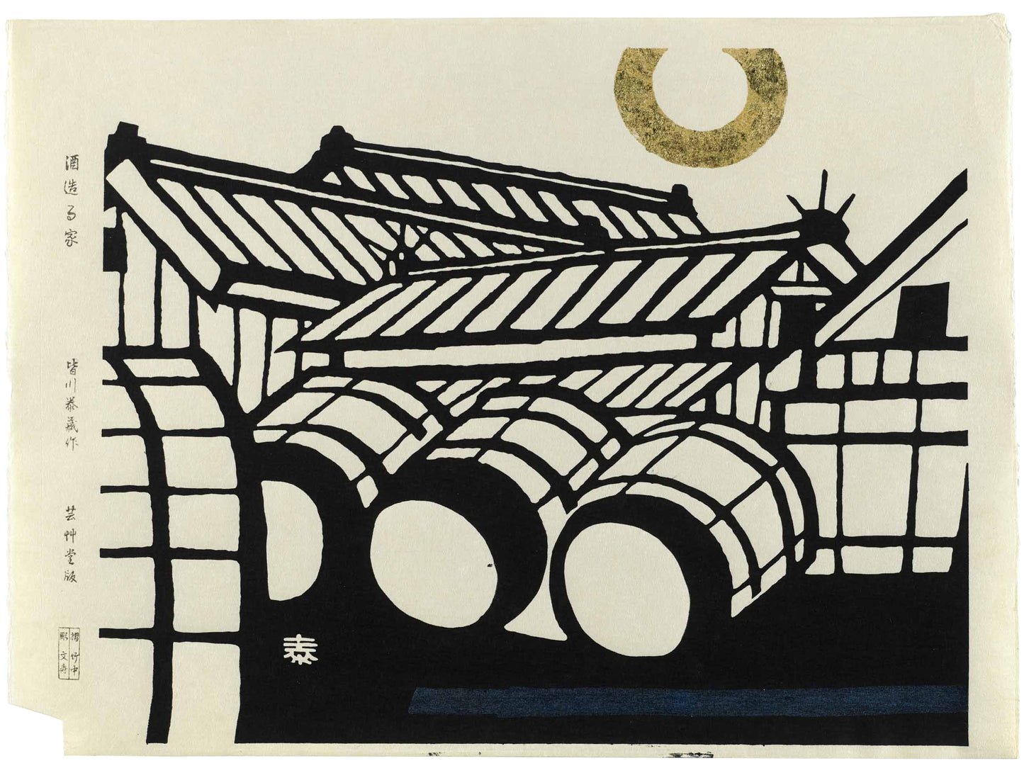 estampe japonaise contemporaine en noir et blanc avec le soleil en feuille d'or, batiments et tonneau d'une distillerie de saké