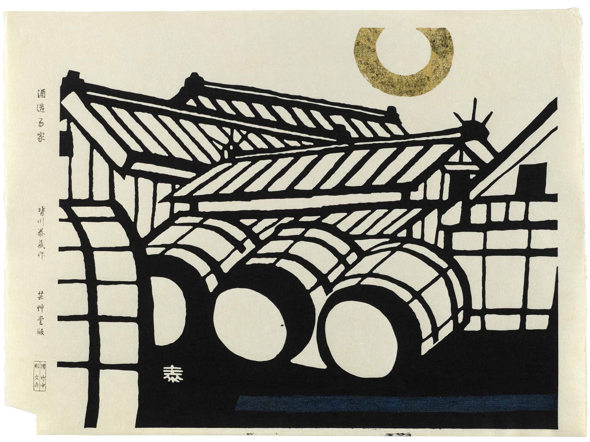 estampe japonaise contemporaine en noir et blanc avec le soleil en feuille d'or, batiments et tonneau d'une distillerie de saké