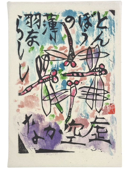 Lithographie japonaise en couleur de Munakata Shikō avec libellules