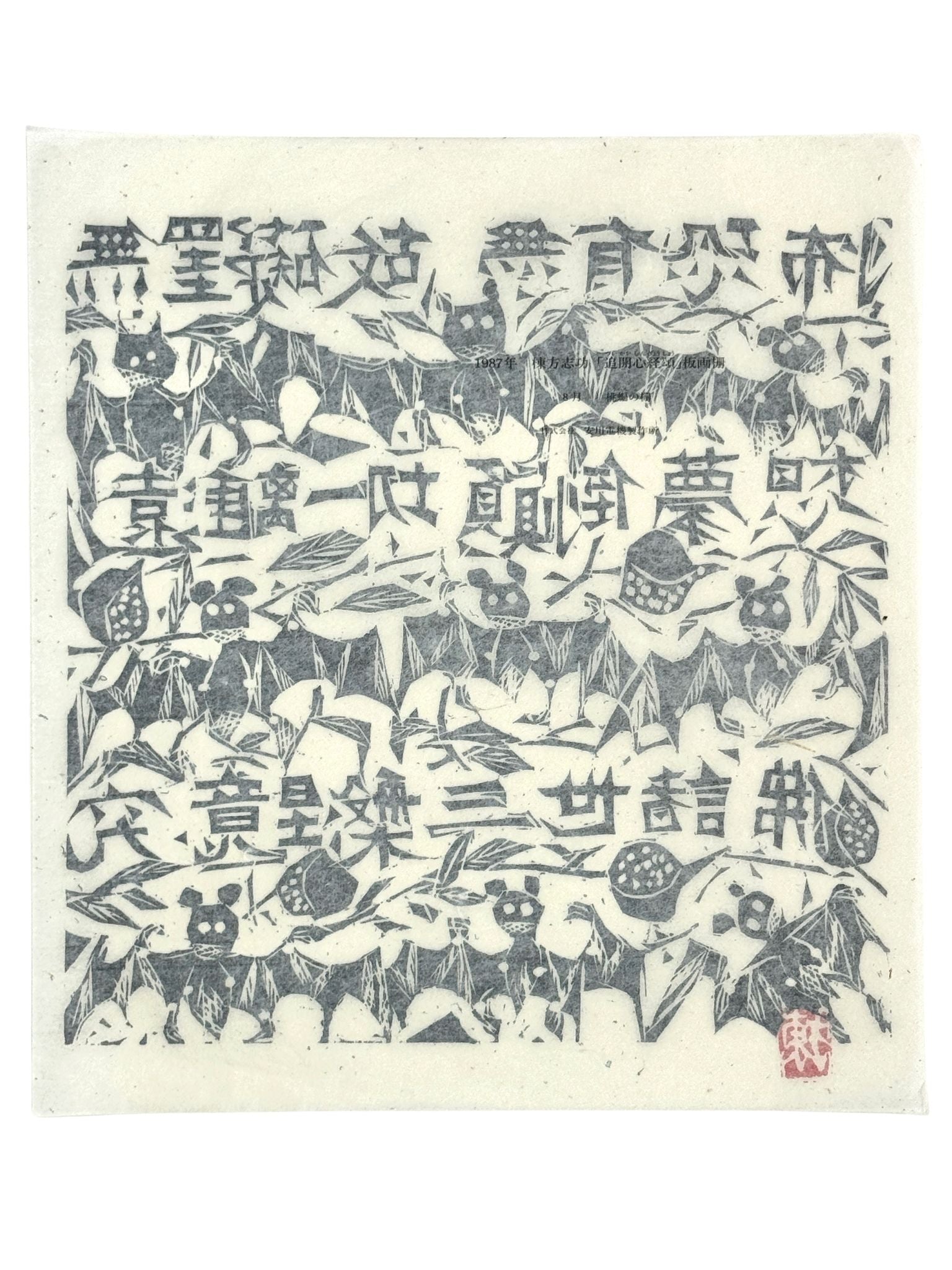 Lithographie japonaise noir et blanc de Munakata Shikō avec chauves-souris et calligraphie, le verso
