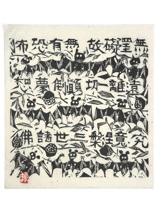 Lithographie japonaise noir et blanc de Munakata Shikō avec chauves-souris et calligraphie