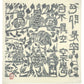 Lithographie japonaise en noir et blanc avec hiboux et calligraphie de Munakata Shikō, le verso.