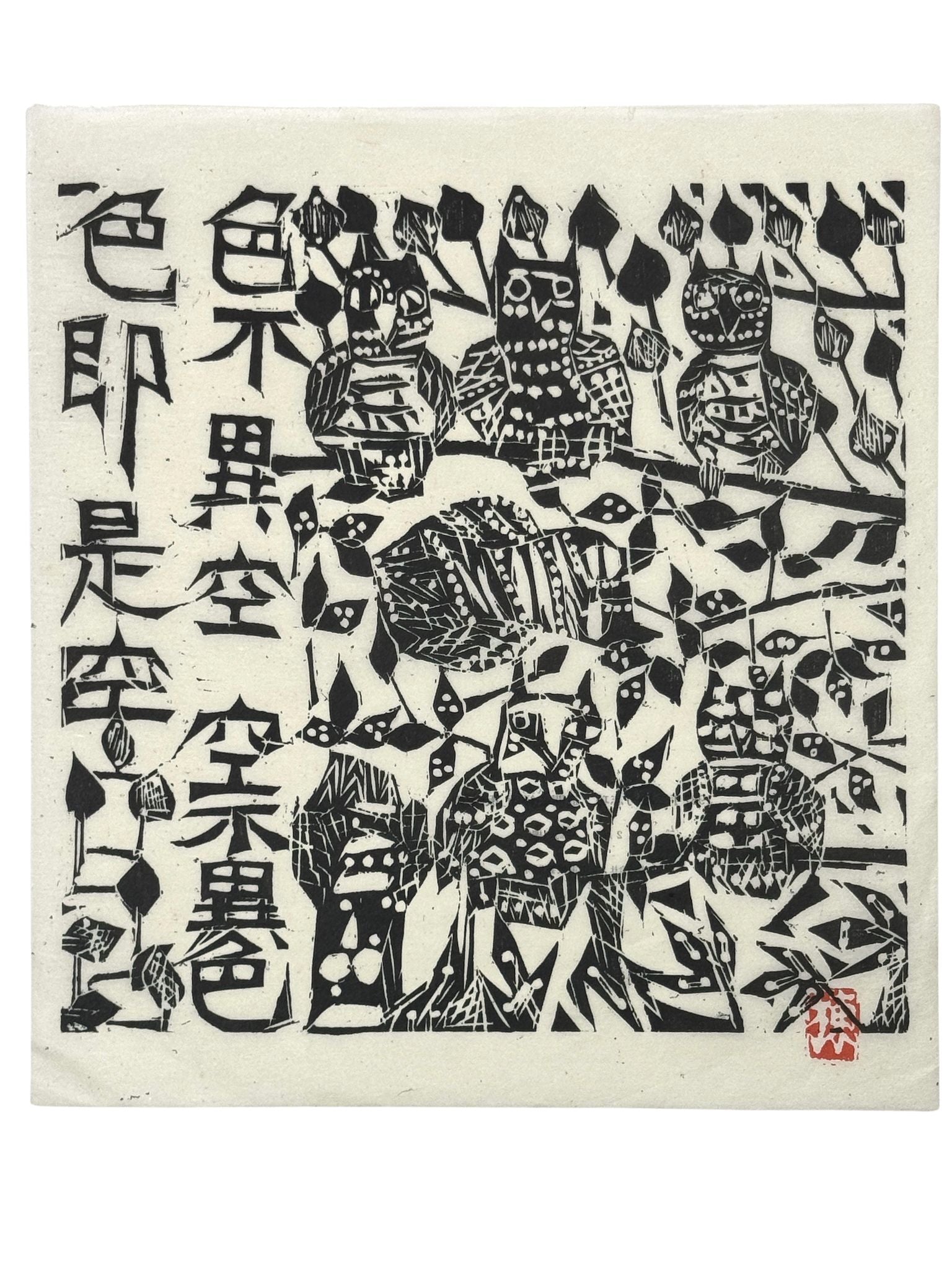 Lithographie japonaise en noir et blanc avec hiboux et calligraphie de Munakata Shikō.