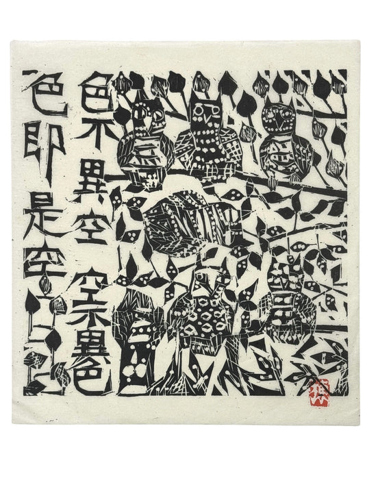 Lithographie japonaise en noir et blanc avec hiboux et calligraphie de Munakata Shikō.