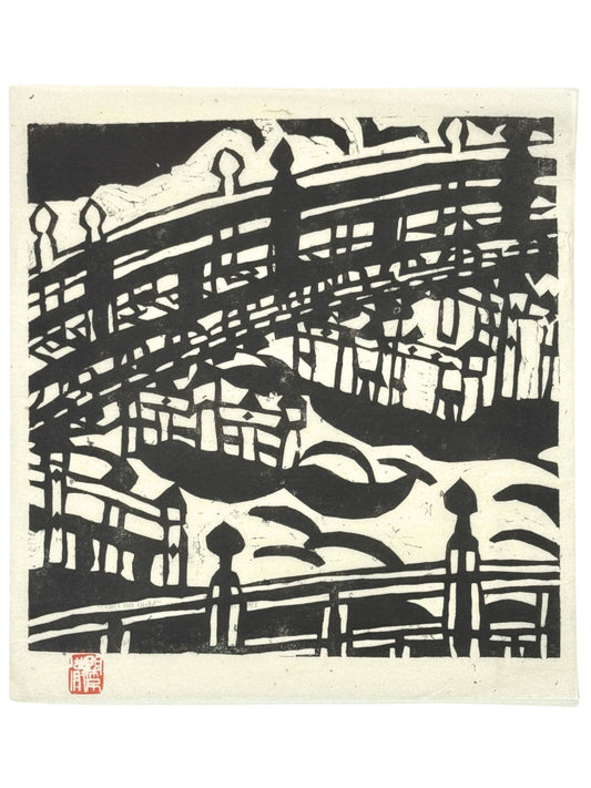 Lithographie japonaise  en noir et blanc de Munakata avec pont et rivière stylisés
