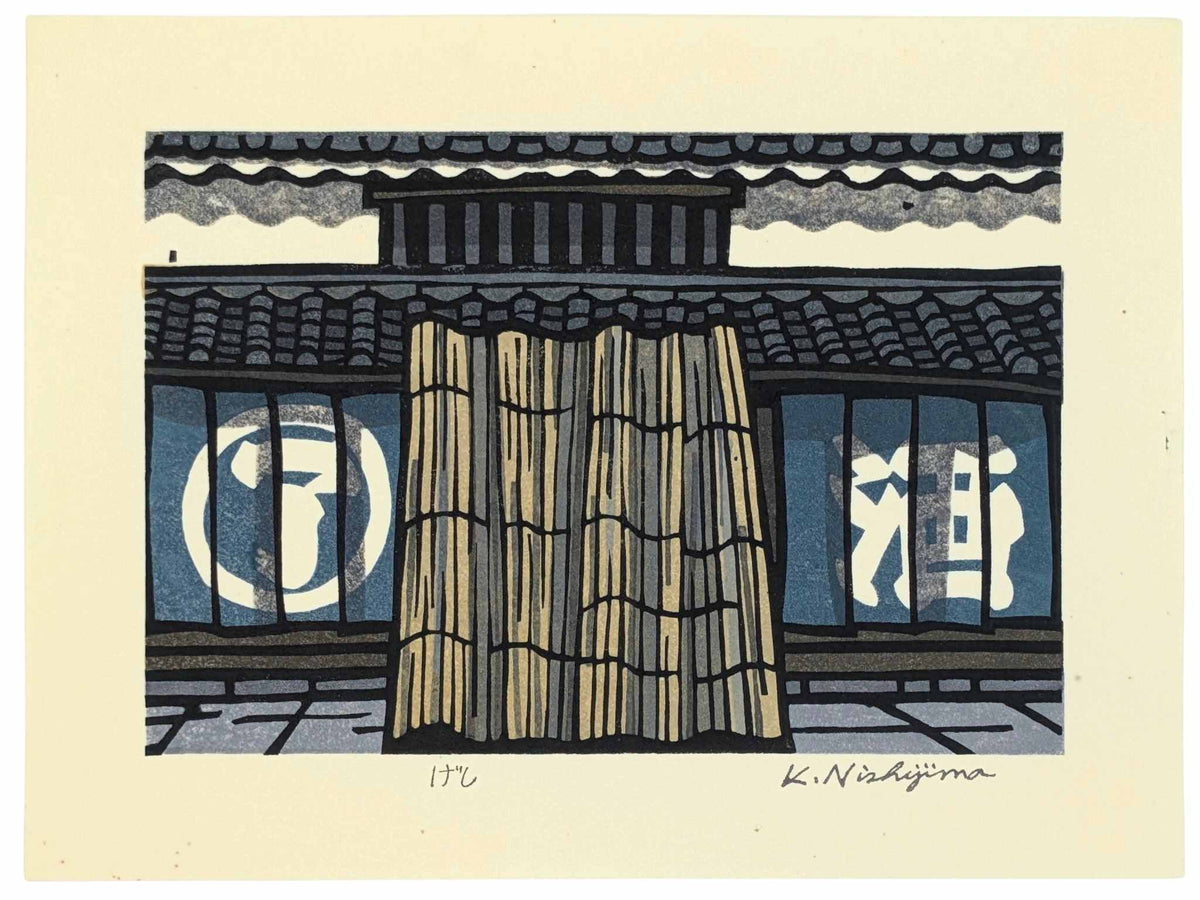 Estampe japonaise de Nishijima Katsuyuki, un magasin de sake avec deux grands noren bleu et blanc ainsi qu'un auvent en bambou au milieu. 
