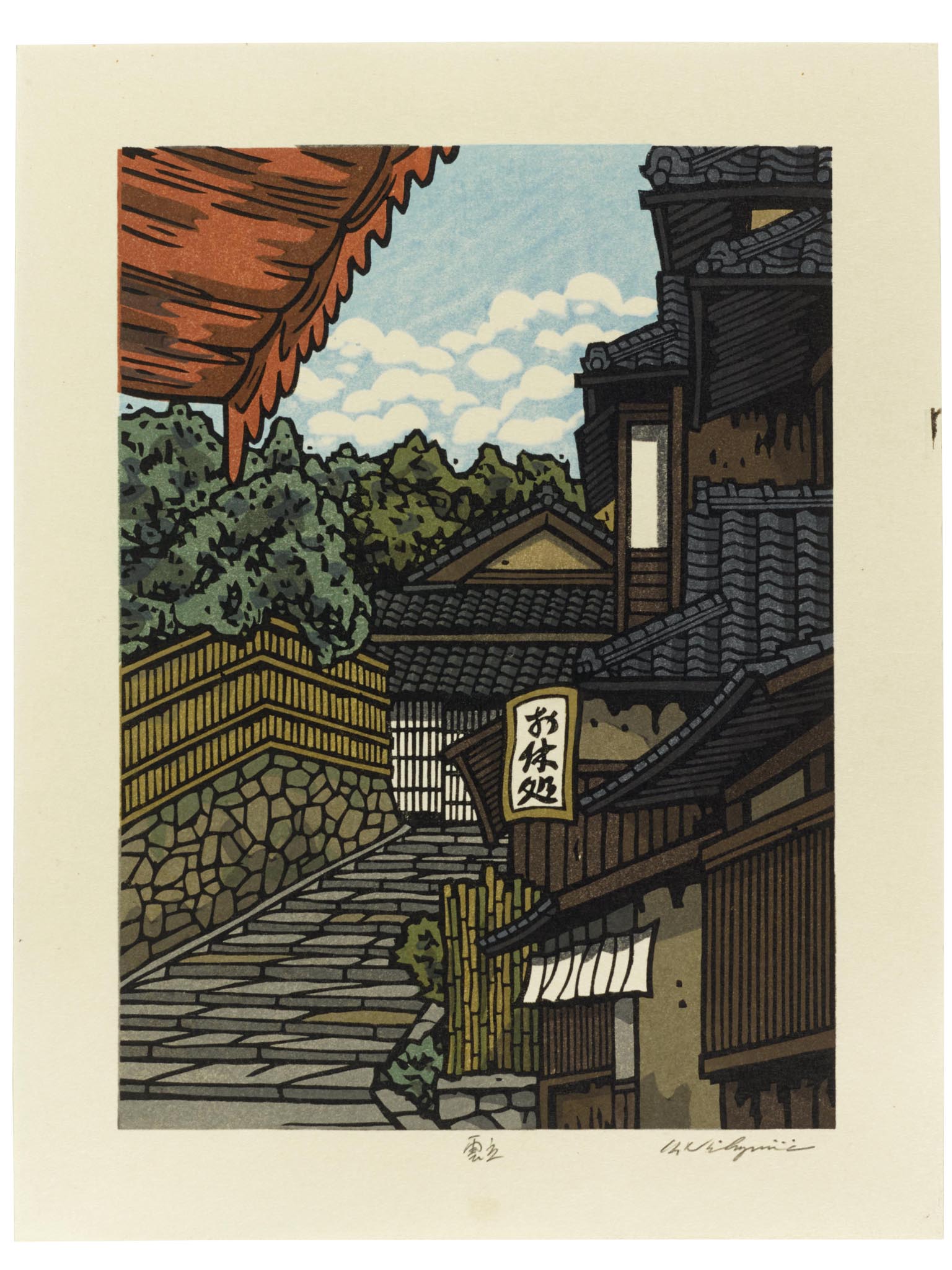 Estampe Japonaise de Nishijima Katsuyuki représentant une ruelle de Kyôto et ses maisons traditionnelles par une belle journée d'été