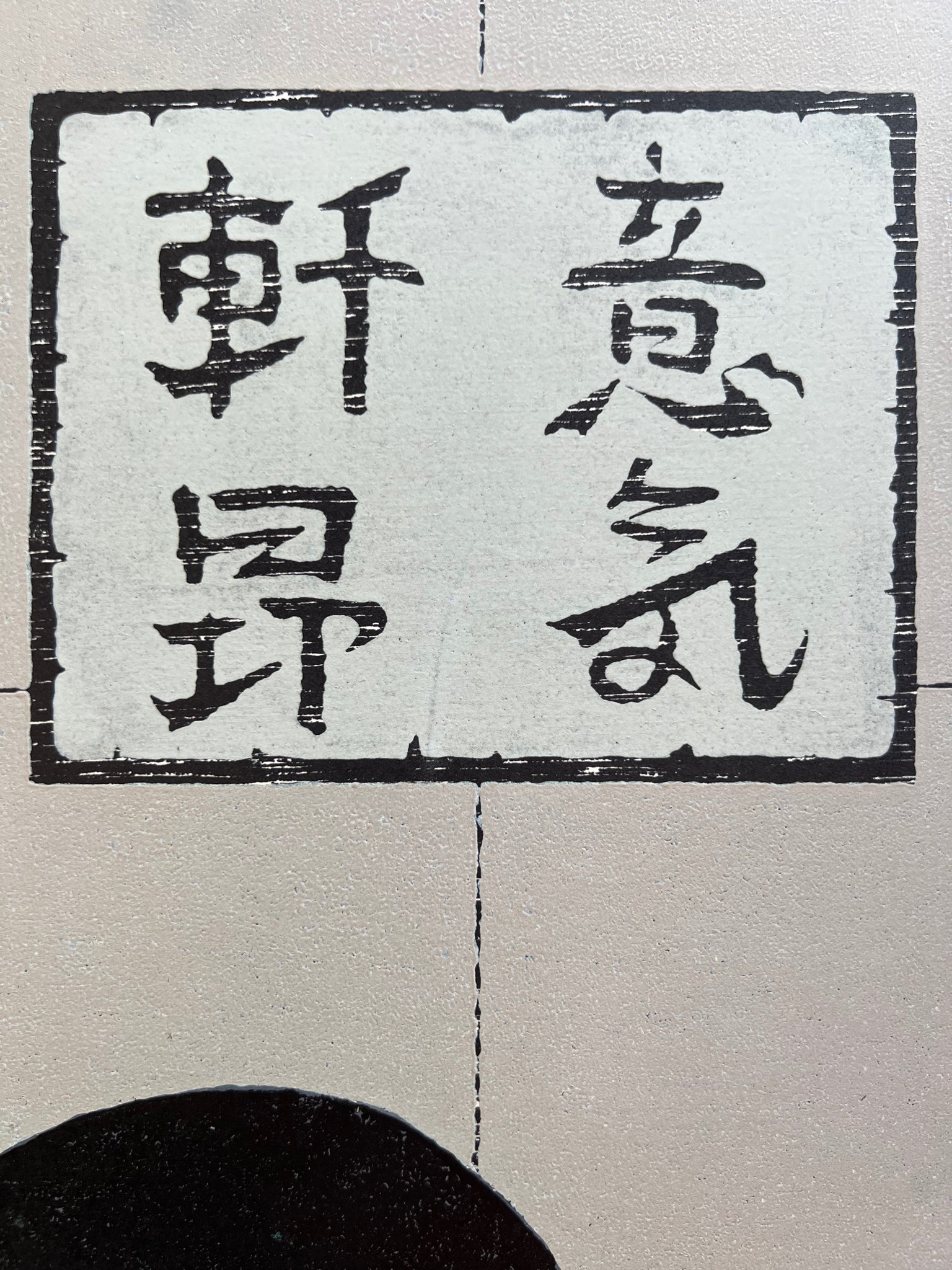 Estampe Japonaise Nishida chat noir sur fond gris calligraphie