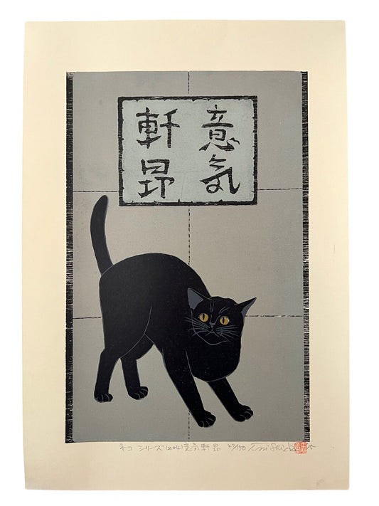 Estampe Japonaise Nishida chat noir sur fond gris