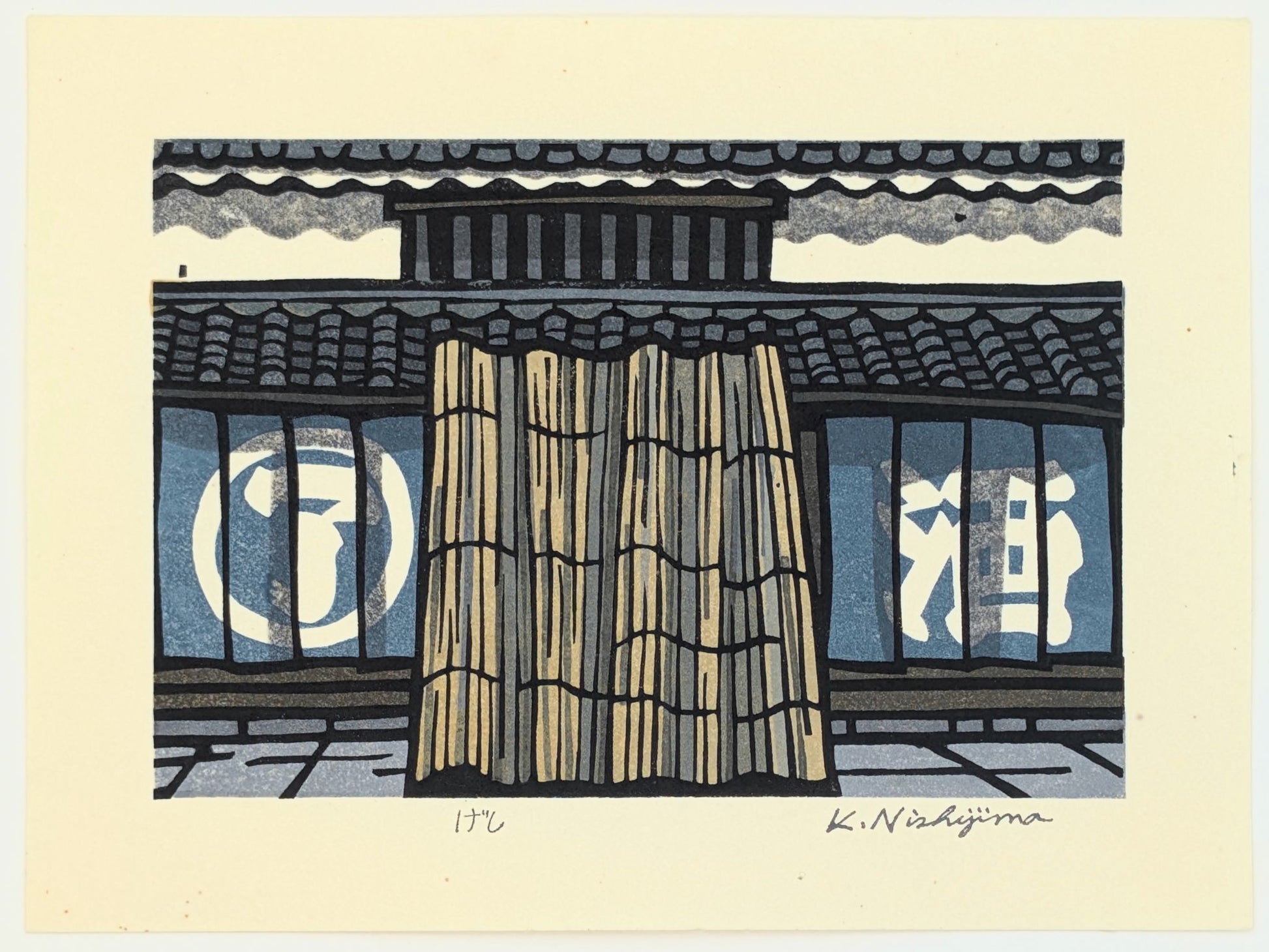 Estampe japonaise de Nishijima Katsuyuki, un magasin de sake avec deux grands noren bleu et blanc ainsi qu'un auvent en bambou au milieu. 