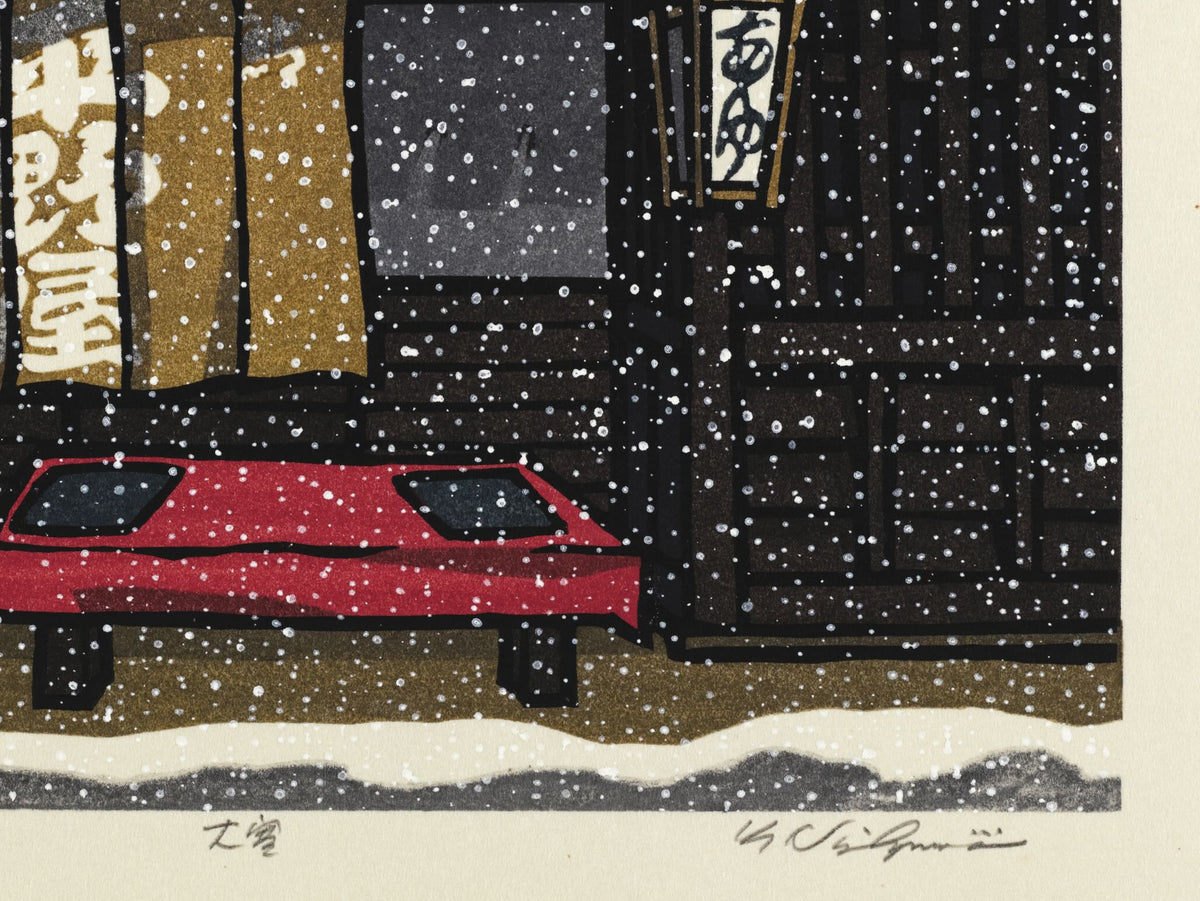 estampe japonaise contemporaine la neige tombe devant une boutique traditionnelle en bois à Kyoto, la signature de l'artiste Nishijima