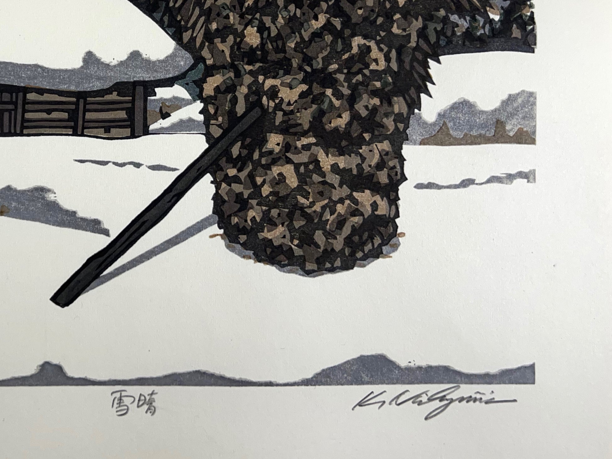 estampe japonaise paysage de neige, signature de l'artiste Nishijima