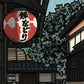 estampe japonaise contemporaine ruelle kyoto et lanterne rouge, gros plan sur la lanterne et sa calligraphie japonaise