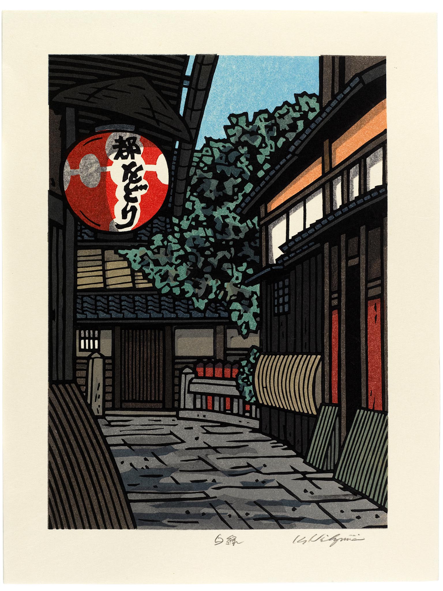 estampe japonaise contemporaine Nishijima Katsuyuki ruelle kyoto et lanterne rouge 