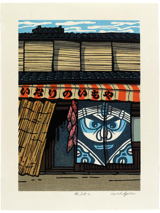 estampe japonaise contemporaine devanture de vendeur patate douce avec noren motif visage impressionnant